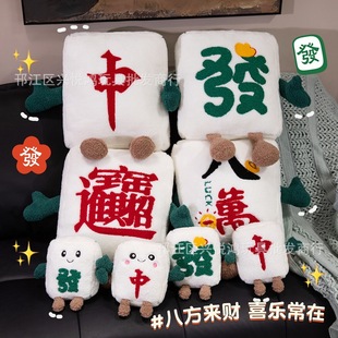 Creative Fortune Mahjong Plush Toy to Attract Wealth, Super Cute Popular Cushion Pillow, Living Room Decoration, Can Be Made According to the Picture