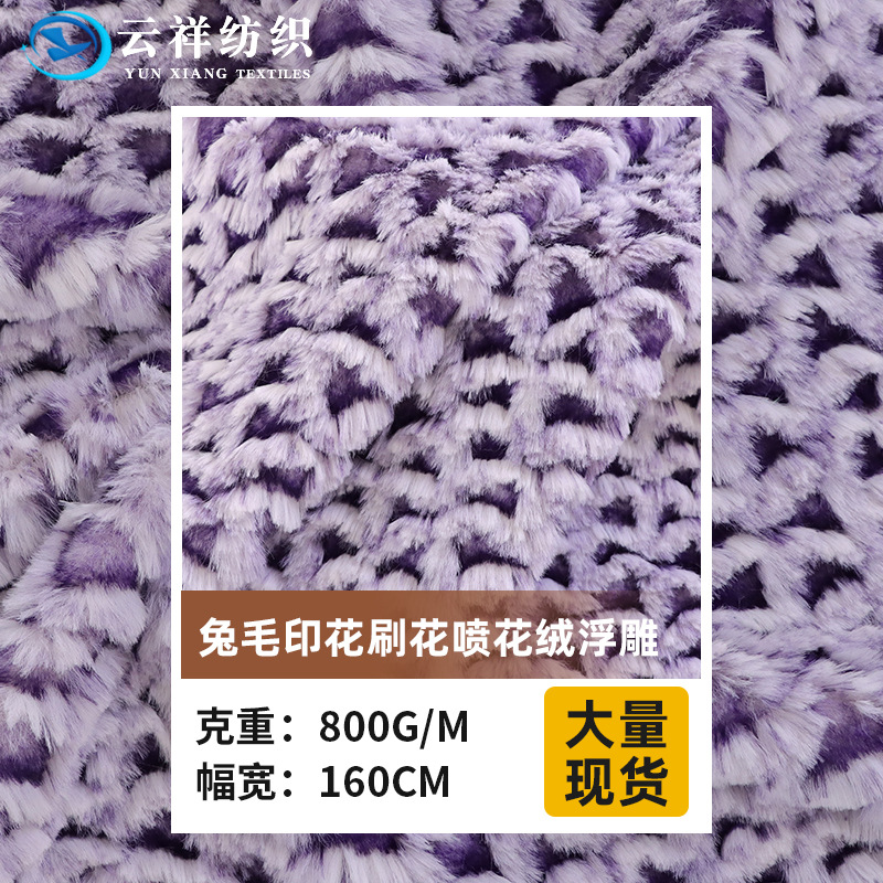 兔毛印花刷花双色喷花绒浮雕面料 仿兔绒服装玩具家纺抱枕绒布料