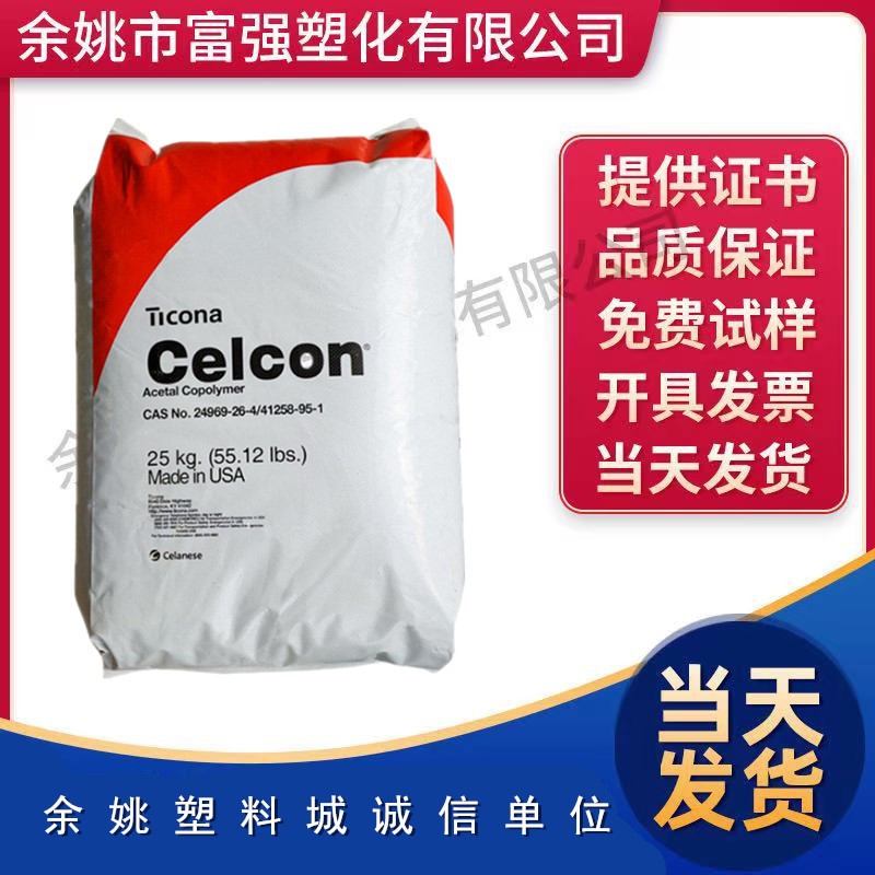 供应 POM 美国泰科纳  C9021GV1/30  高强度 30%玻璃珠增强聚甲醛
