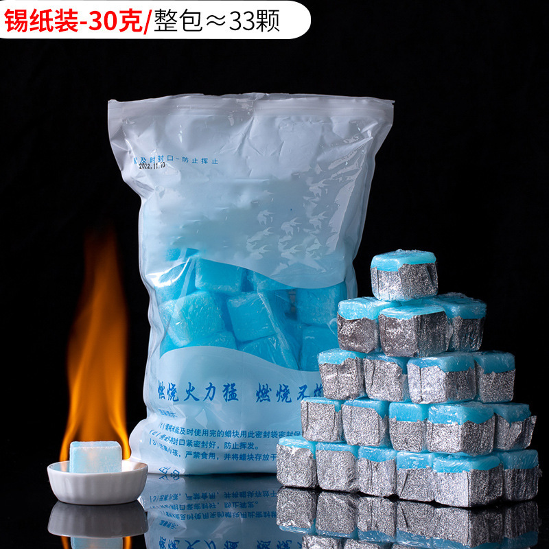 固体酒精块酒精耐烧店商用固态燃料蜡小火锅炉干锅烤鱼引火块|undefined