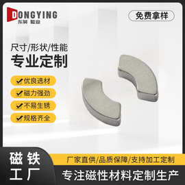 厂家直销稀土钕铁硼磁铁扇形磁铁磁瓦高性能耐温强力吸铁石可定