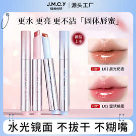 健美创研固体唇蜜女镜面水光嘟嘟唇唇釉唇膏口红不易沾杯伪素颜