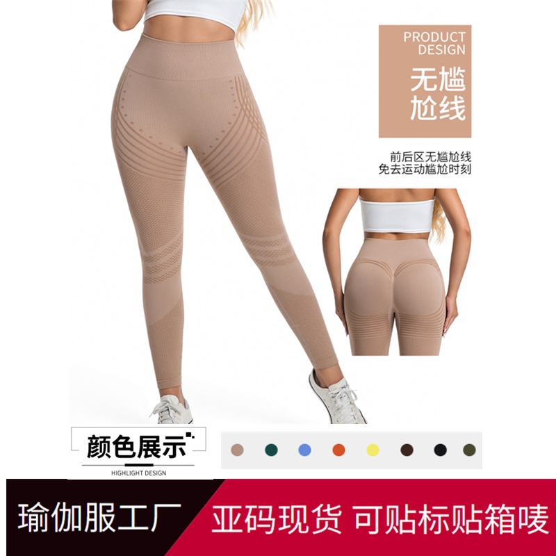 European and American Style High-Waisted Seamless Peach Butt Yoga Pants for Fitness and Sports, Butt-Lifting Tight-Fitting Yoga Pants
