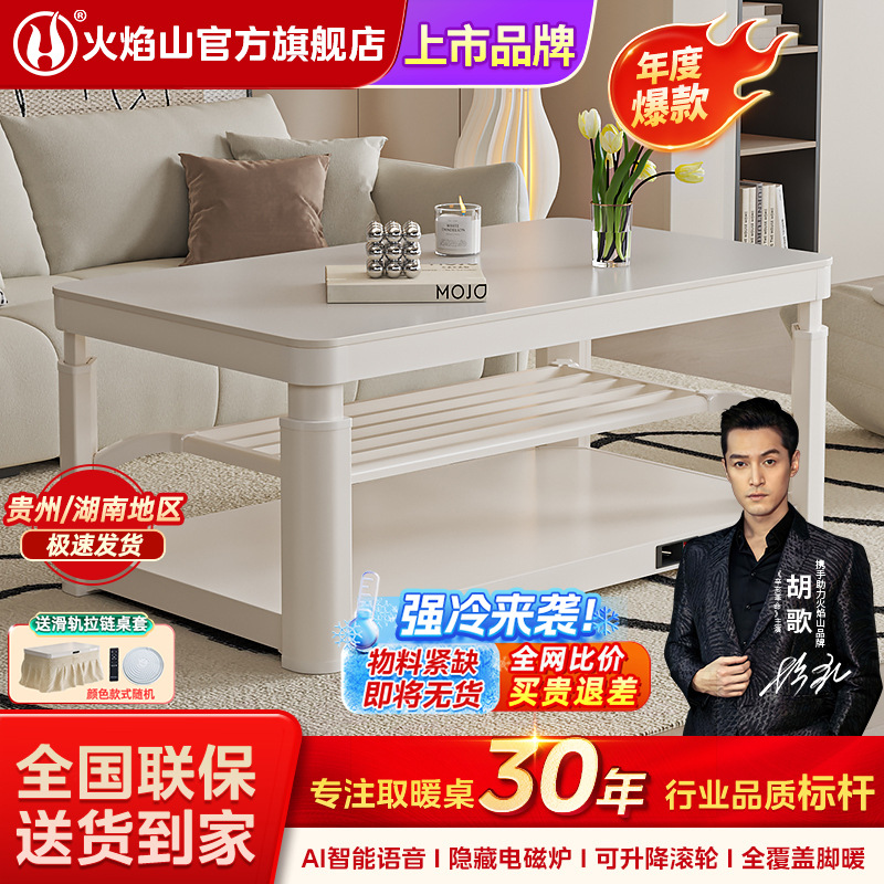 火焰山贵州取暖桌家用客厅电暖烤火炉可升降茶几一体2024新款智能