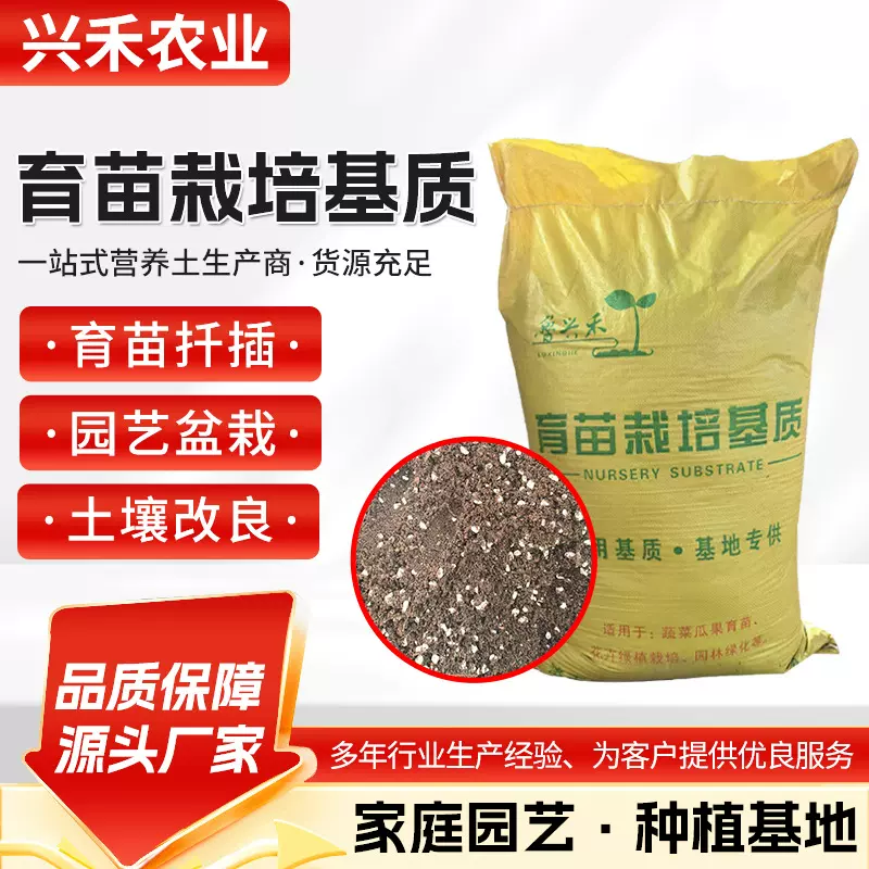 育苗栽培基质种植土营养土西瓜蔬菜育苗扦插土壤改良育苗栽培基质