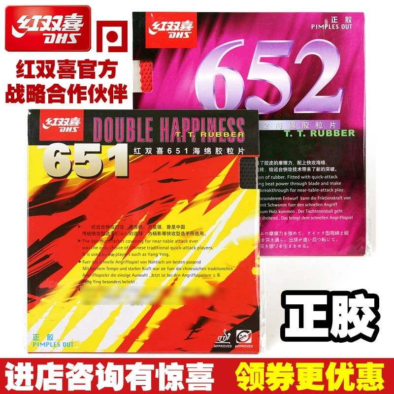DHS Red Double Happiness 651/652 Гезионная резина атакующий гранулированный клей для настольного тенниса