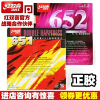 DHS Red Double Happiness 651/652 Гезионная резина атакующий гранулированный клей для настольного тенниса