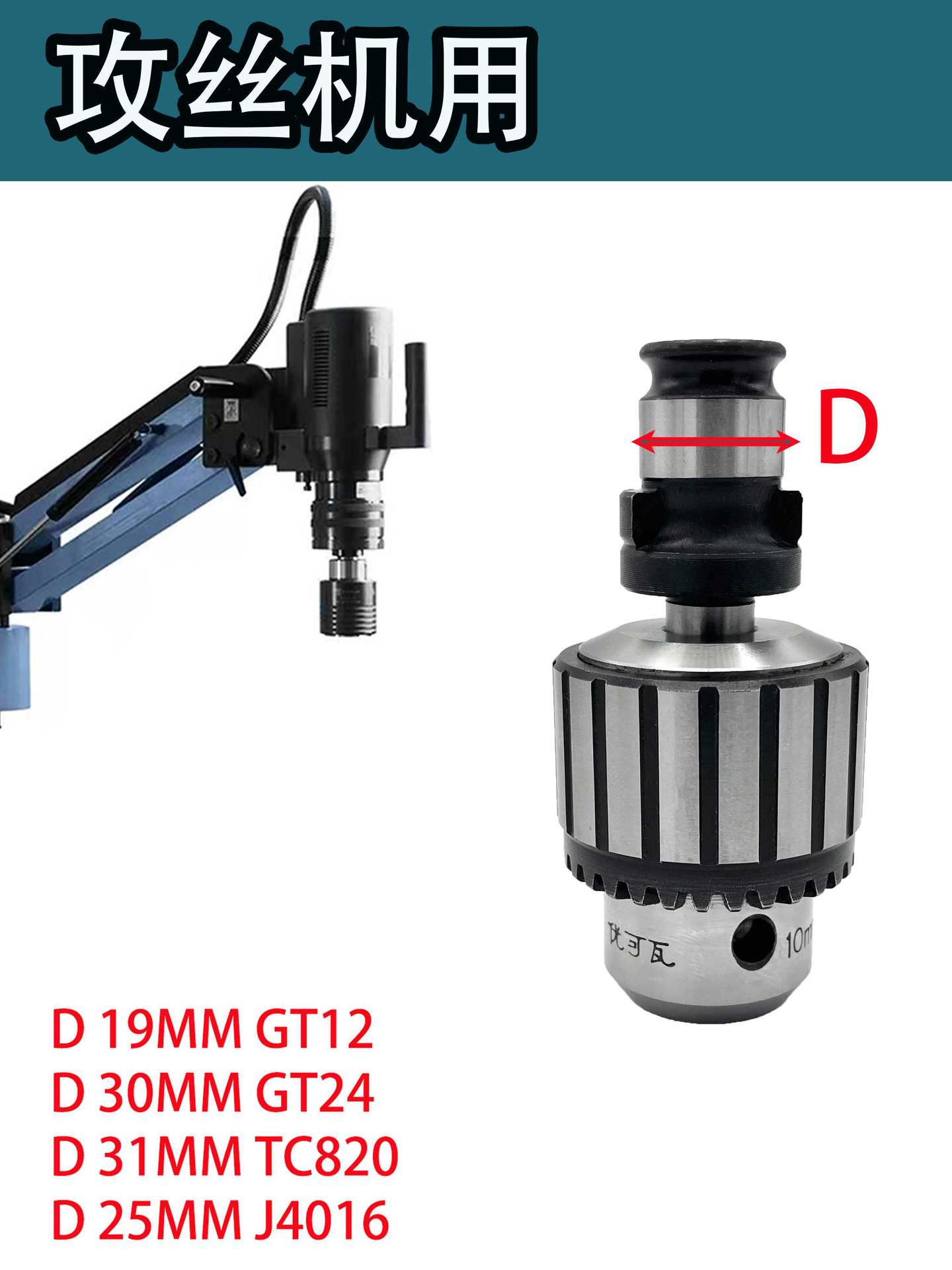 攻丝机夹头快换钻孔攻丝万用接头攻牙机钻夹头攻丝夹头丝锥套丝攻