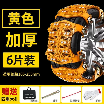 Thickened Car Anti-Skid Chain Suv Sedan Universal Off-Road Vehicle Winter Extra Thick Tire Chain Snow Escape Tool (Tire snow chain) - bumblebee-double-row-steel-bowl-6-pieces-free-tool-gift-pack