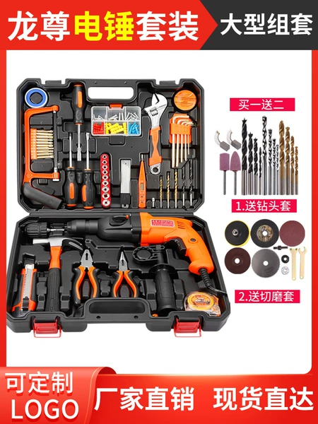 Longzun Electric Hammer Set [Gift Drills+Cut Modeling Set]