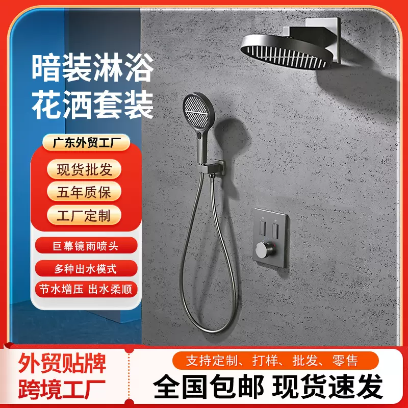 跨境暗装花洒嵌入式淋浴花洒套装入墙式预埋冷热混水阀花洒喷头