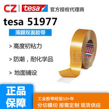 tesa/��ɯ51977˫�污Ĥ�������õ�̺�̶��޲н��Ƴ����ϻ�