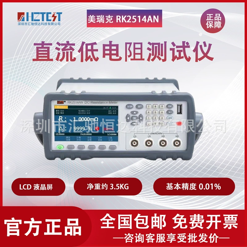 Измеритель низкого сопротивления постоянного тока Rek Merrick RK2514N (аналог RK2514AN)
