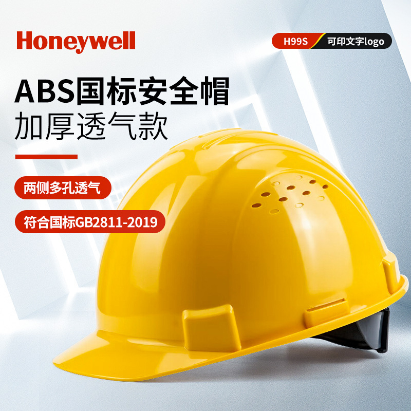 H99S安全帽ABS带透气孔旋转式按钮四点式防砸安全头盔防撞防砸