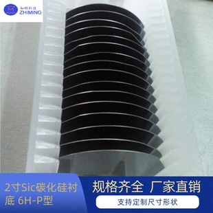2 inch Sic silicon carbide substrate 6H-P type diameter 50.8mm thickness 350μm P grade R grade D grade