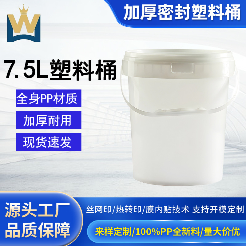 厂家批发7.5升L塑料桶圆形食品级pp涂料油漆油墨桶密封桶加厚带盖