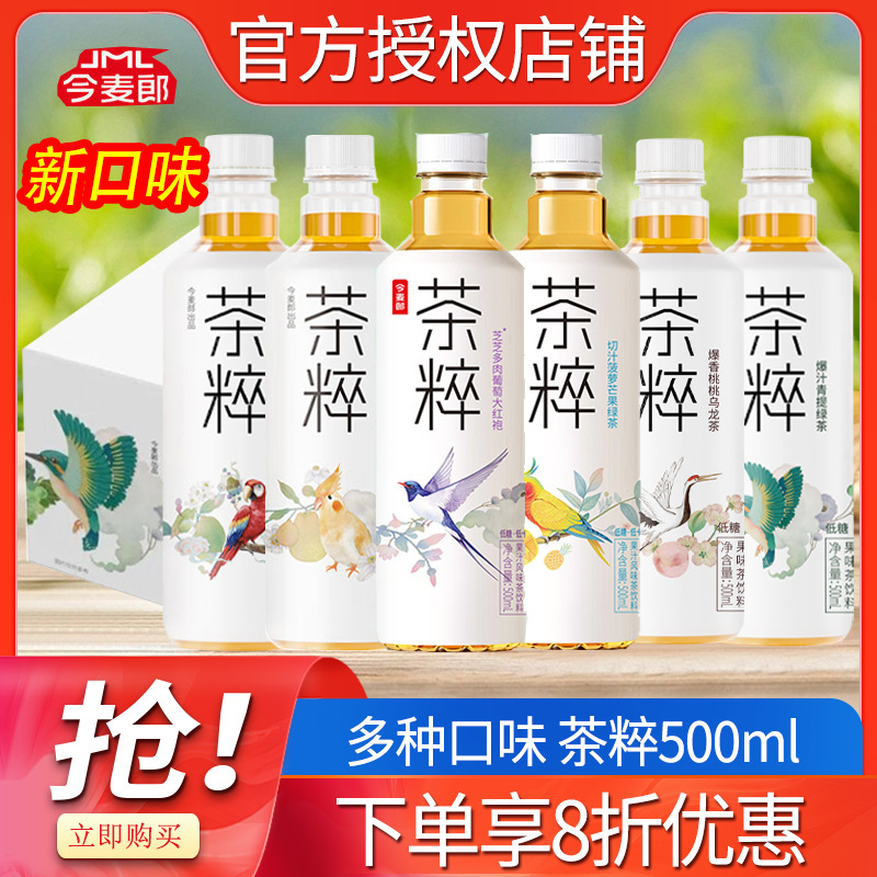 Jinmailang Tea Extract Juicy Green Tea 500ml*15 Bottles Whole Box Lemon Black Tea Jasmine Tea Beverage
