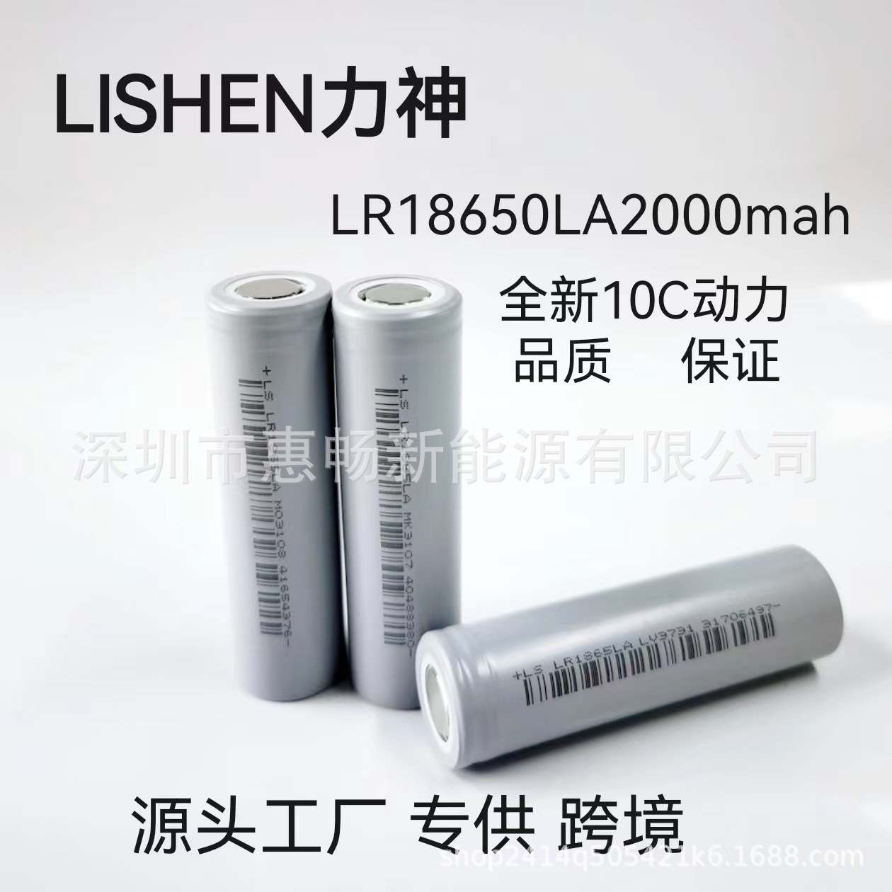 Lishen LR1865LA2000mAh high magnification 10C lithium battery corner…