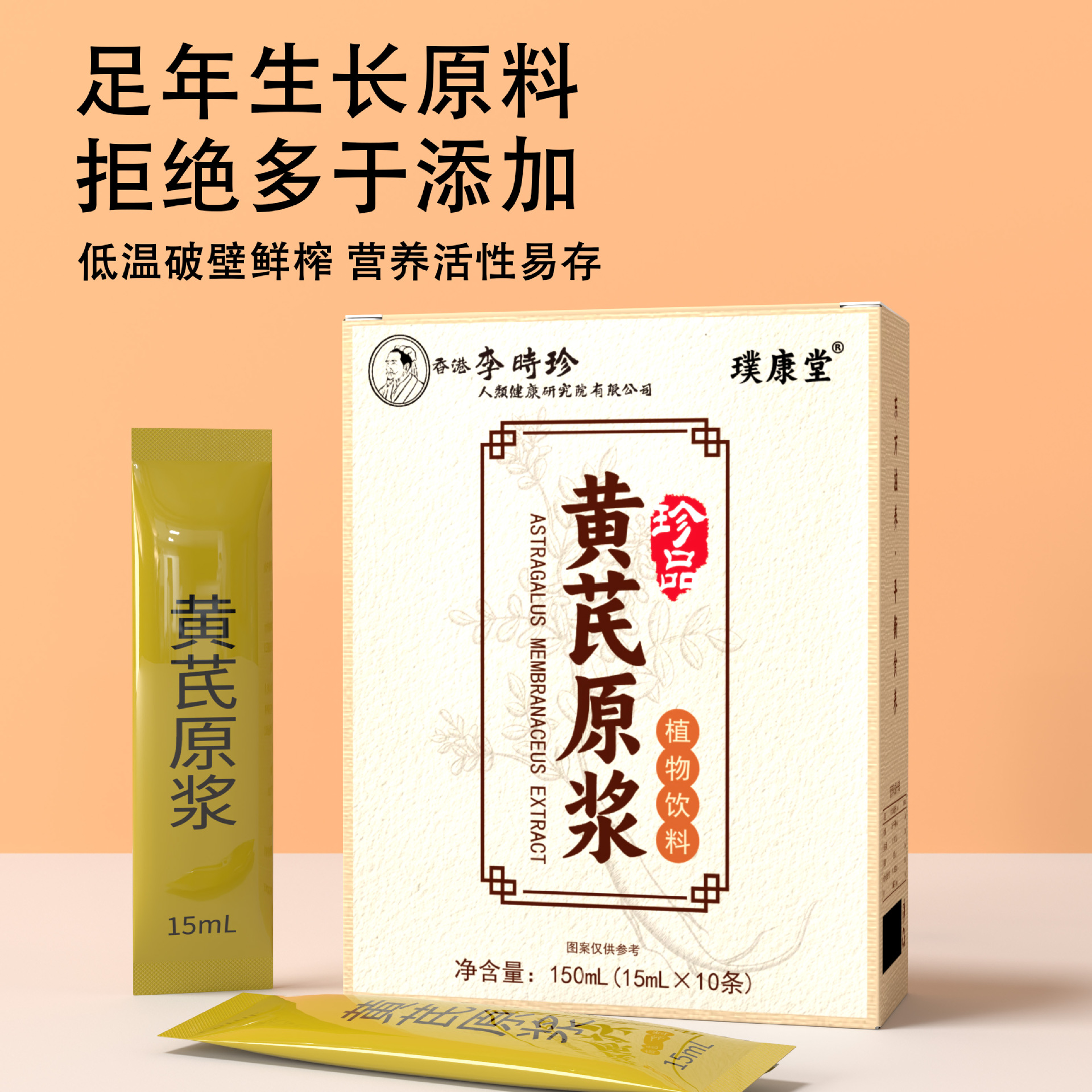 Huangqi Original Juice, American Ginseng, Codonopsis, Gastrodia, Reishi, Cordyceps, Euonymus Original Juice Drink, Plant-Based Beverage OEM Label