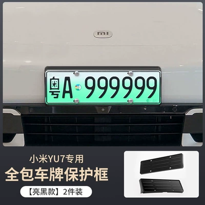 Suitable for Xiaomi Yu7 All-Inclusive License Plate Frame, Special License Plate Frame, New Energy Electric Vehicle Exterior Modification Accessories (License plate holder/license plate holder) - xiaomi-yu7-glossy-black-license-plate-frame-2-piece-set