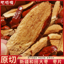 *干红枣片原味枣干泡水散装新疆特产和田大枣片枣片干无核干吃dg