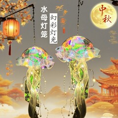 网红爆款水母手提灯中秋手工diy发光蝴蝶水母灯装饰夜市摆摊批发