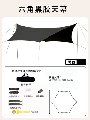 Sunshade Sail Rainproof Tent, Avtomobil yan çətirləri - 210d-oxford-black-butterfly-hexagon-sunscreen-45-3m-vinyl-sunscreen