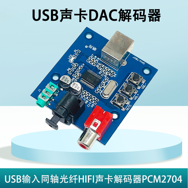 Sound Card Decoder Pcm2704 Decoding Board Dac Audio Hifi Fever Grade USB to Coaxial Optical Fiber Module