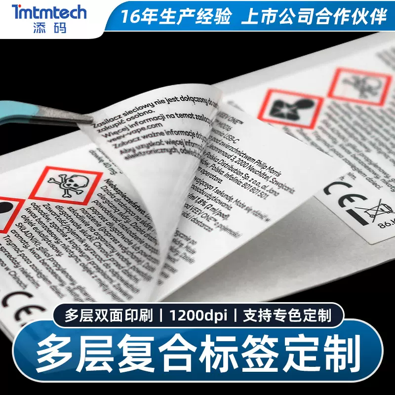 多层标签正反面印刷 双层复合不干胶贴纸定制 可剥离揭开标签定做