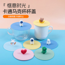 创意卡通食品级硅胶杯盖隔热防尘马克杯配件通用硅胶盖厂家批发