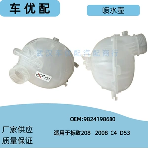 9824198680/YL01554980 – Coolant reservoir for Peugeot 208 and Citroen C4 (2008 model)