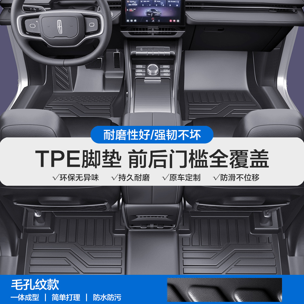 Z MKZ MKC – Lincoln Universal Foot Pad - pore-texture-tpe-floor-mat-with-door-sill-please-leave-a-message-or-note-the-car-model-year-when-placing-an-order