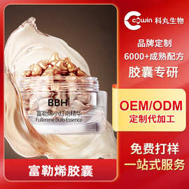 定制富勒烯胎盘素胶囊精华液锁水保湿抗皱小鸡腿胶囊精华油OEM