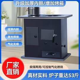 气化炉柴火无烟柴煤两用取暖炉气化家用农村室内冬天加厚烤火锅台