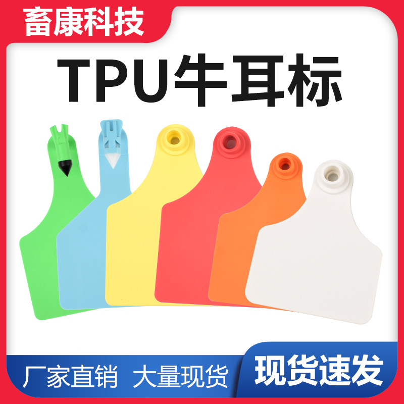TPU牛耳标号牌一体式大号牛用耳标连体兽用无字标识牌牛耳牌记号