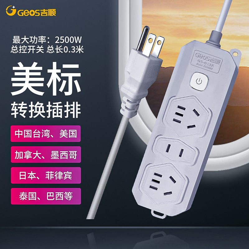 Estándar americano a estándar nacional tres inserción + 12 agujeros + 0,3 metros (012K)