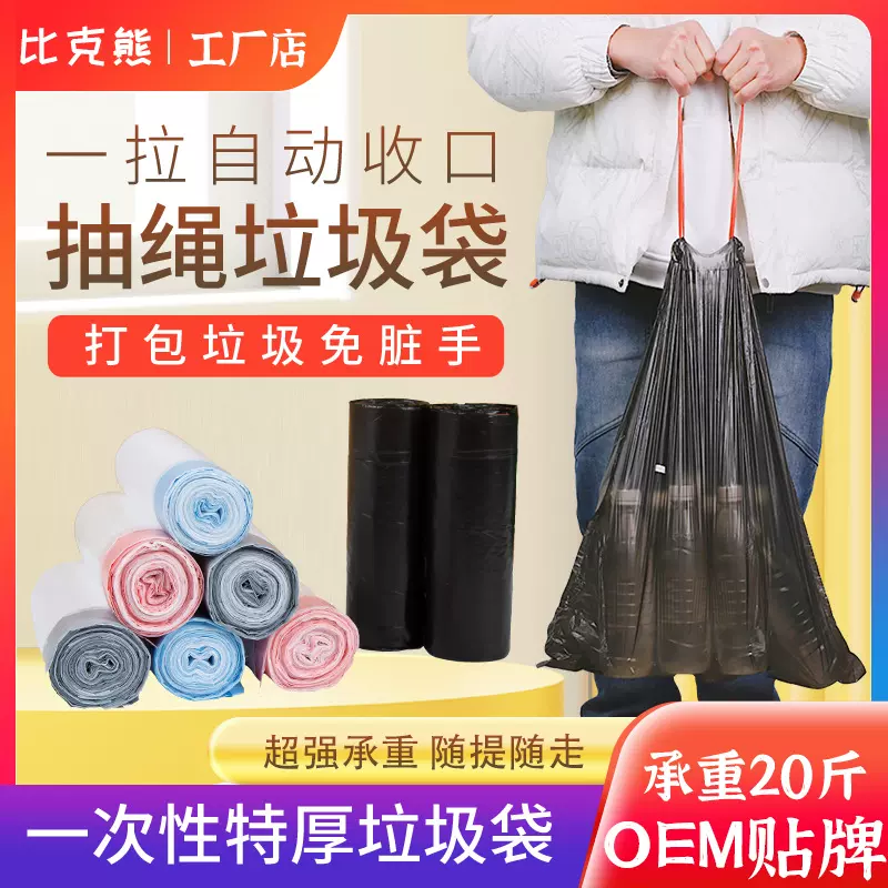 抽绳垃圾袋大量批发家用加厚穿绳垃圾袋手提自动收口厨房PE垃圾袋