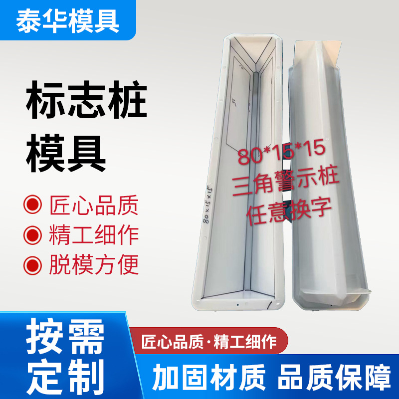 公路界桩标志桩塑料模具道口警示桩模具公路界里程碑百米桩模具