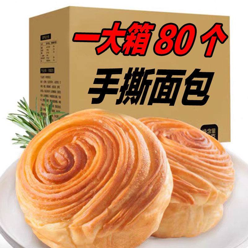 【整箱80枚】手撕面包早餐食品奶香味糕点蛋糕休闲零食批发