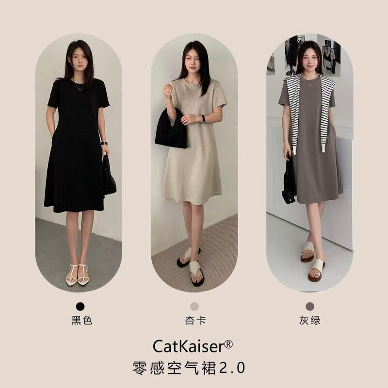 CatKaiser ® Zero-Feel Air Skirt 2.0 Summer New Simple Elegant Slimming and Height-Enhancing Solid Color T-Shirt Dress