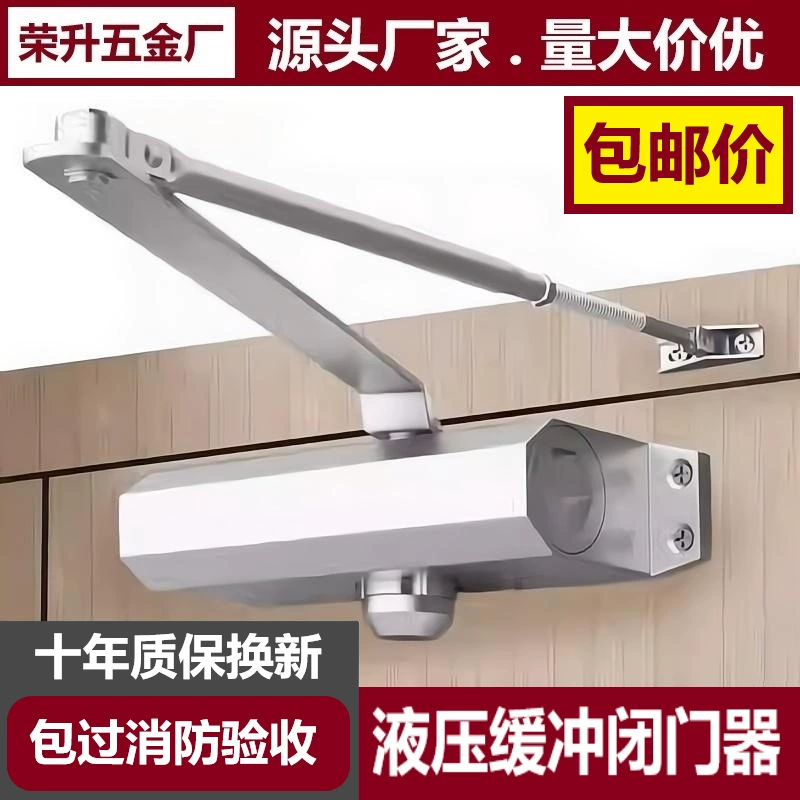 Гидравлический доводчик для автоматического закрывания раздвижных противопожарных дверей, легкий и мощный дверной доводчик для домашнего использования.