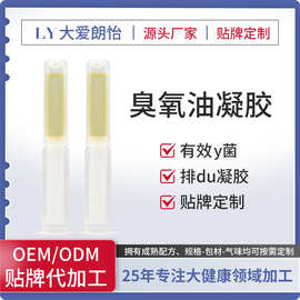 私护臭氧油凝胶厂家 女性私处护理宫排凝胶私密凝胶贴牌定制
