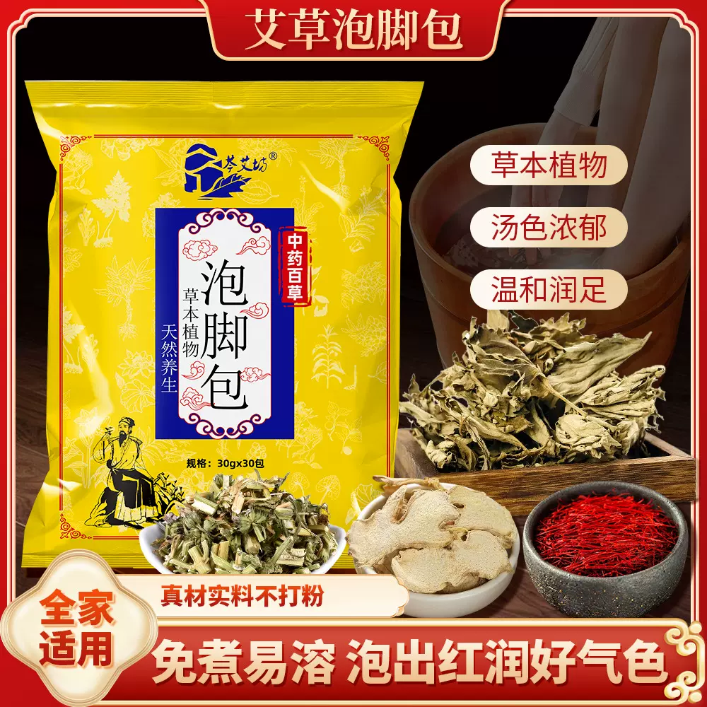 泡脚包艾草足浴包艾草红花老姜益母草通用足部草本泡脚包厂家直发