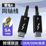 批发雷电4同轴数据线type-c雷电4数据线USB4高清PD快充手机充电线