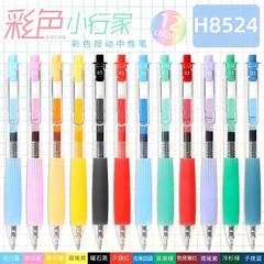 晨光按动中性笔AGPH8524彩色小行家彩色0.5子弹头速干顺滑手帐笔