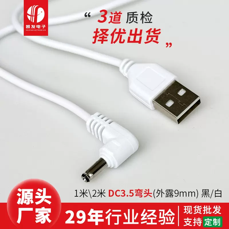 USB转弯头DC3.5直流充电线1米2米圆头电源线厂家批发dc3.5*1.35线