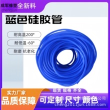 蓝色硅胶管硅橡胶管耐高温耐低温水管弹力软管抗老化耐磨绝缘套管