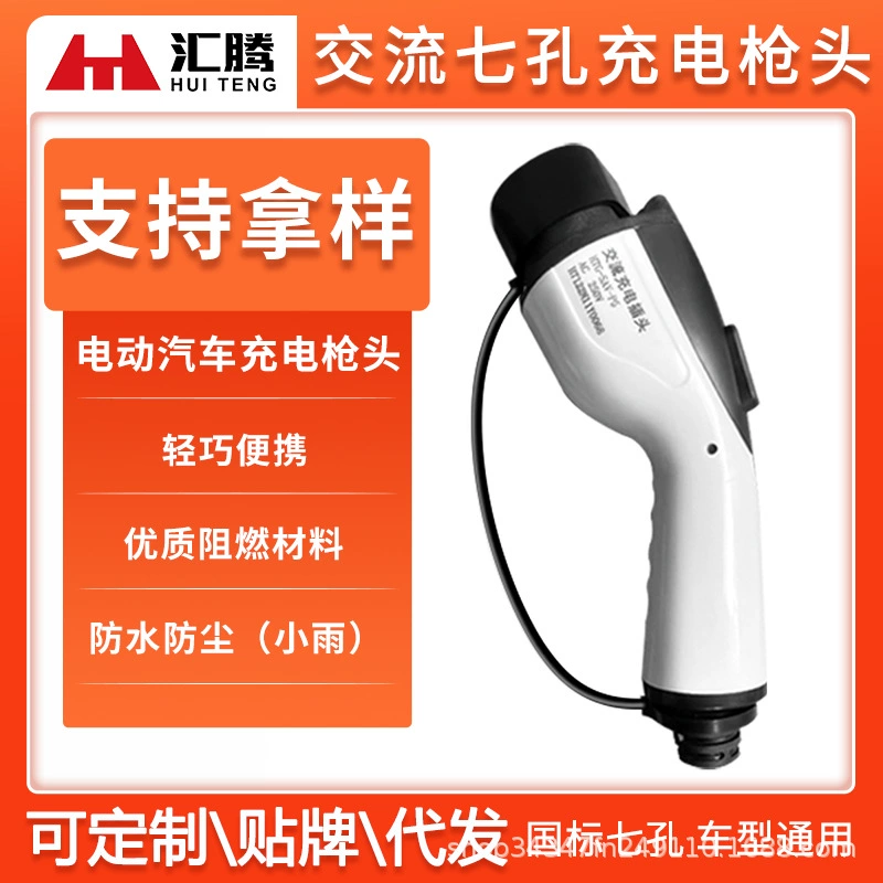 7kw зарядная свайная головка 32a зарядная головка пистолета Новая Энергия 16a бытовой зарядный пистолет головка электромобиль 3,5 кВт