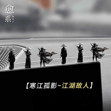 「江湖情义」侠客汽车窗边中控台摆件江湖古风车内治愈系车内装饰