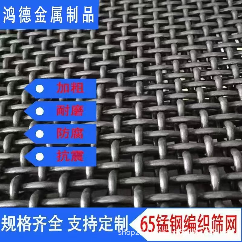 矿山筛沙筛石网304振动滚筒粉碎机筛网加粗耐磨65锰钢编织筛分网